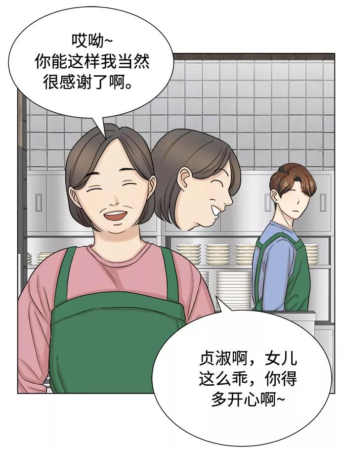 《未婚男女的有效交往》第19话 第12页