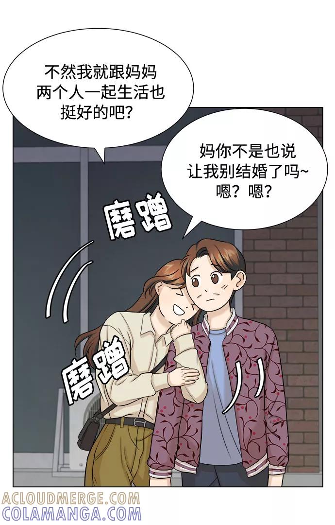 《未婚男女的有效交往》第19话 第31页