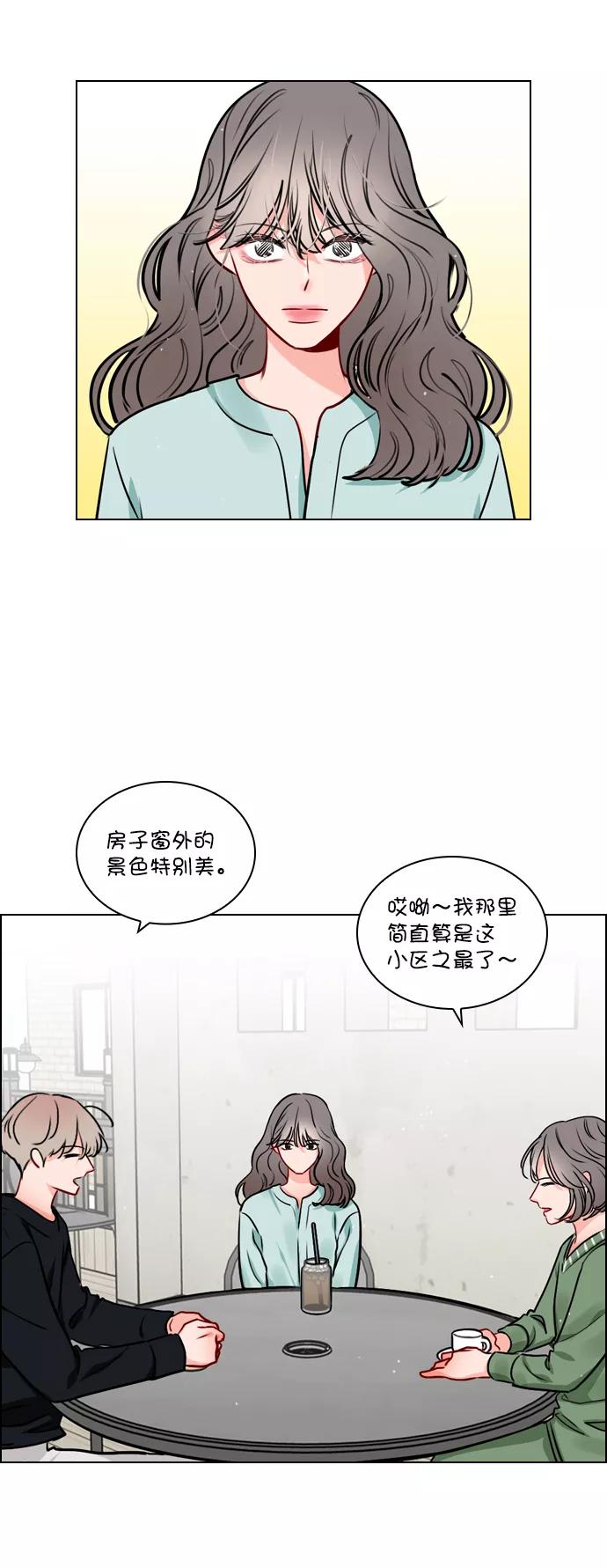 《恋爱播放曲》[第19话] 混乱吗？ 第2页