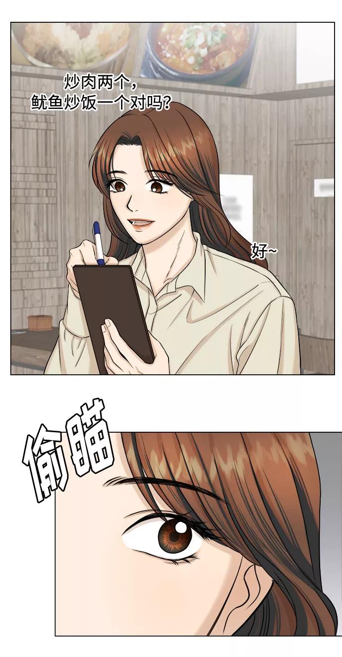 《未婚男女的有效交往》第19话 第15页