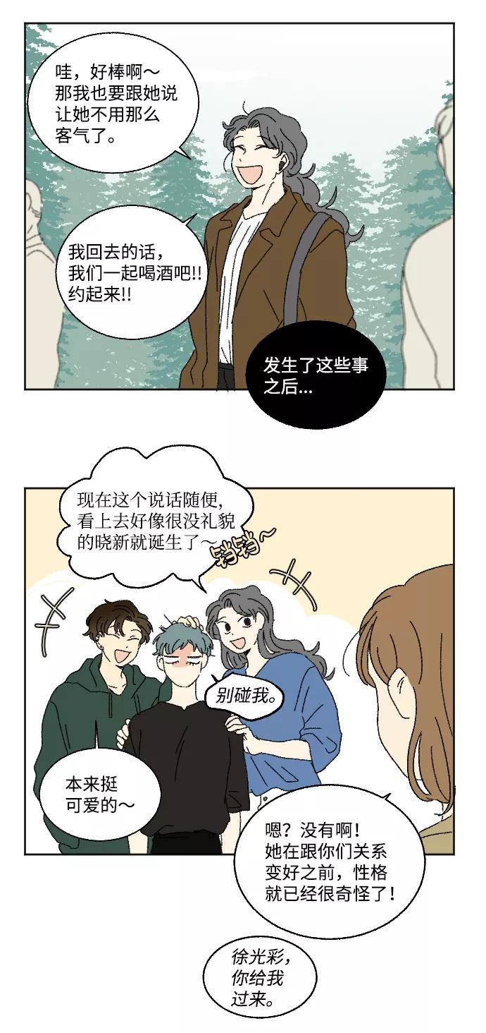 《恋爱萌芽》第19话 特别篇 第30页