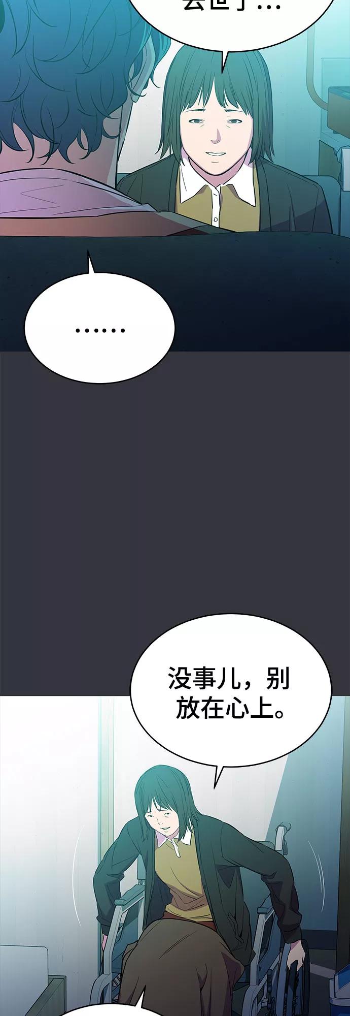 《无能恶棍》第19话 第8页