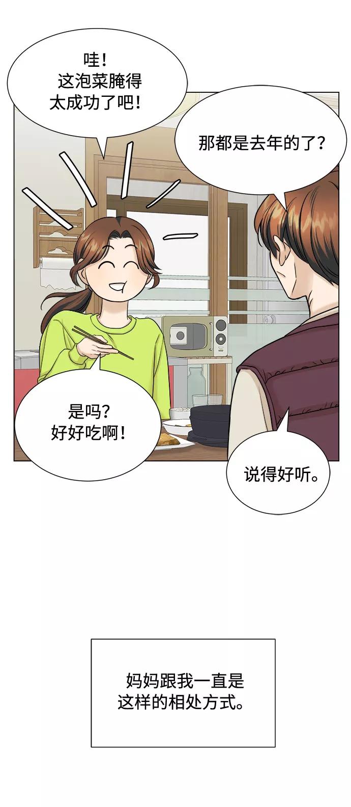 《未婚男女的有效交往》第19话 第38页