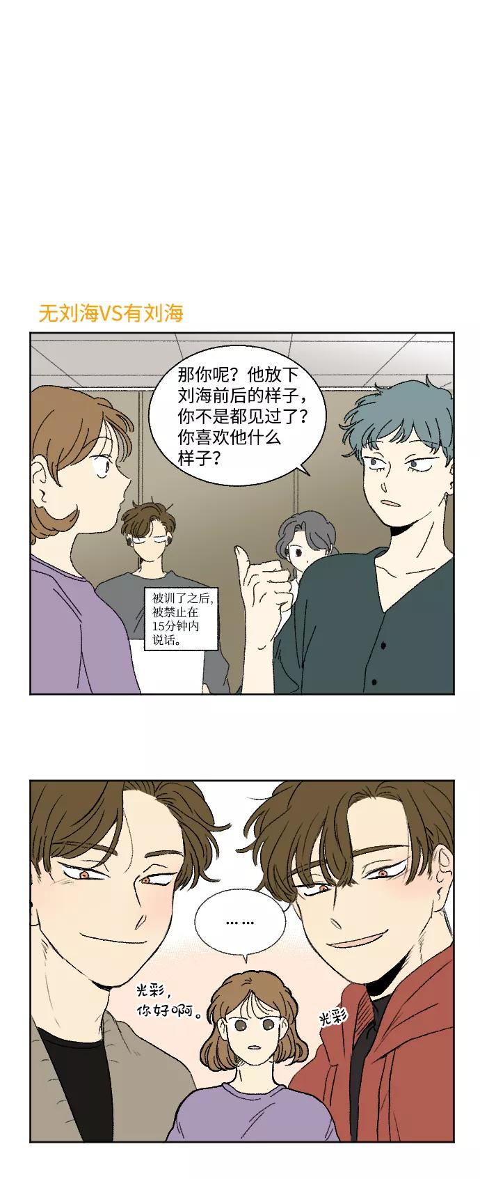 《恋爱萌芽》第19话 特别篇 第8页