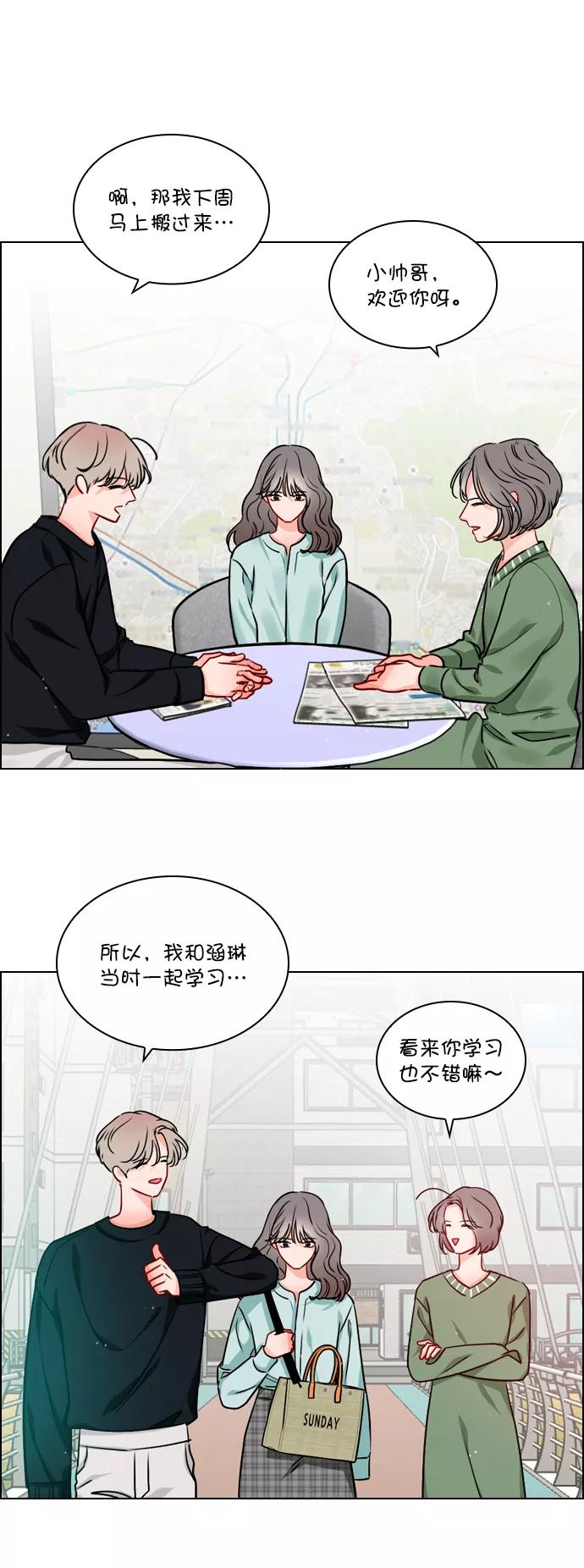 《恋爱播放曲》[第19话] 混乱吗？ 第3页