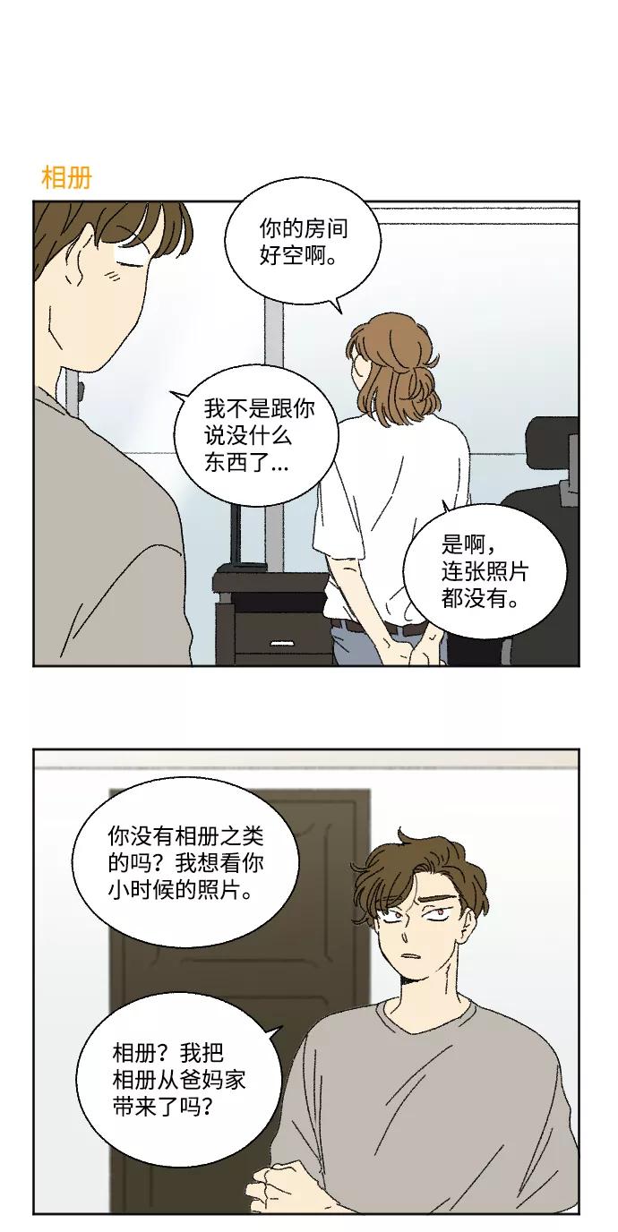 《恋爱萌芽》第19话 特别篇 第14页
