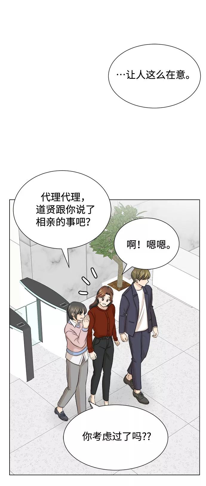 《未婚男女的有效交往》第19话 第53页