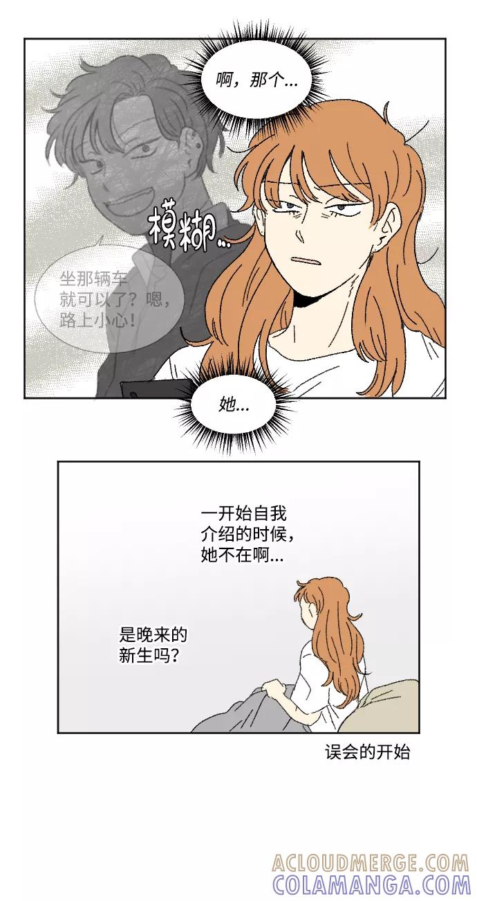 《恋爱萌芽》第19话 特别篇 第25页