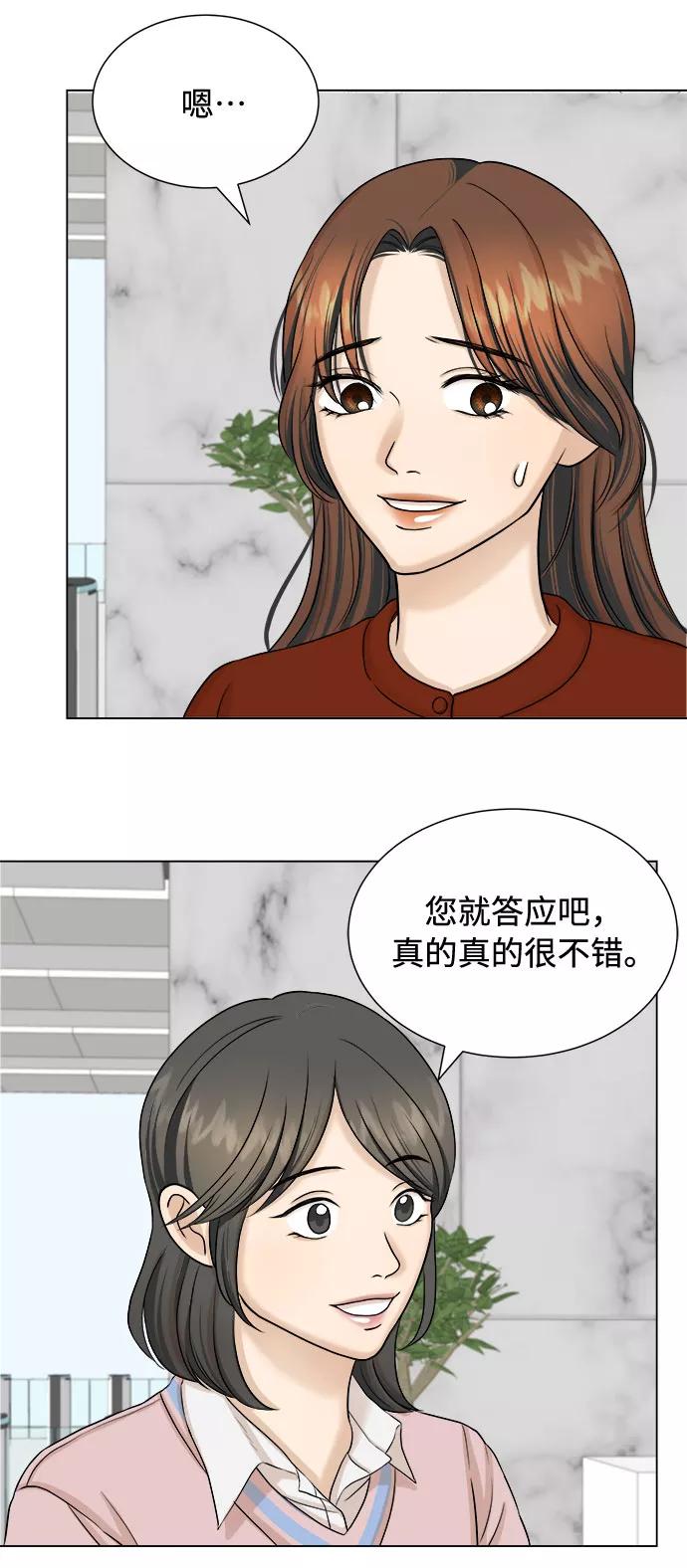 《未婚男女的有效交往》第19话 第54页