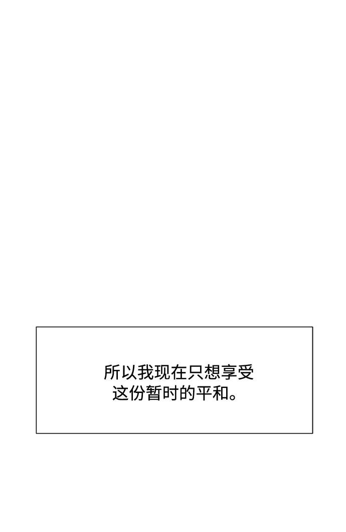 《未婚男女的有效交往》第19话 第44页