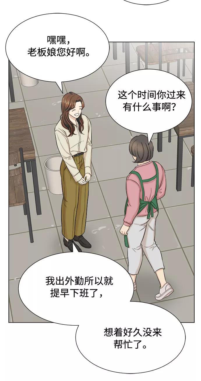 《未婚男女的有效交往》第19话 第11页