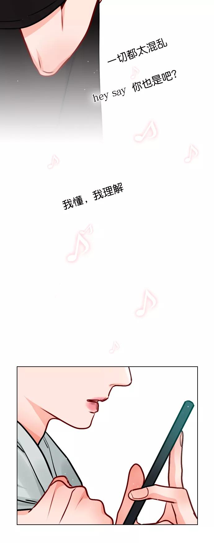 《恋爱播放曲》[第19话] 混乱吗？ 第26页