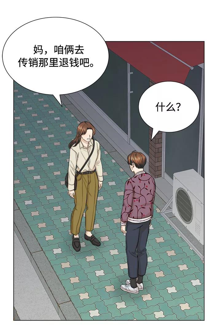 《未婚男女的有效交往》第19话 第23页