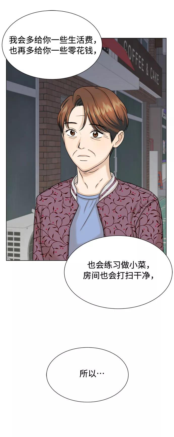 《未婚男女的有效交往》第19话 第27页