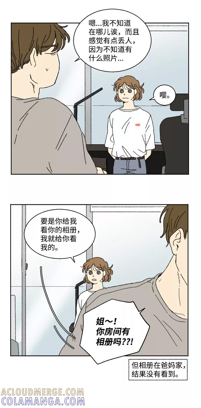 《恋爱萌芽》第19话 特别篇 第15页