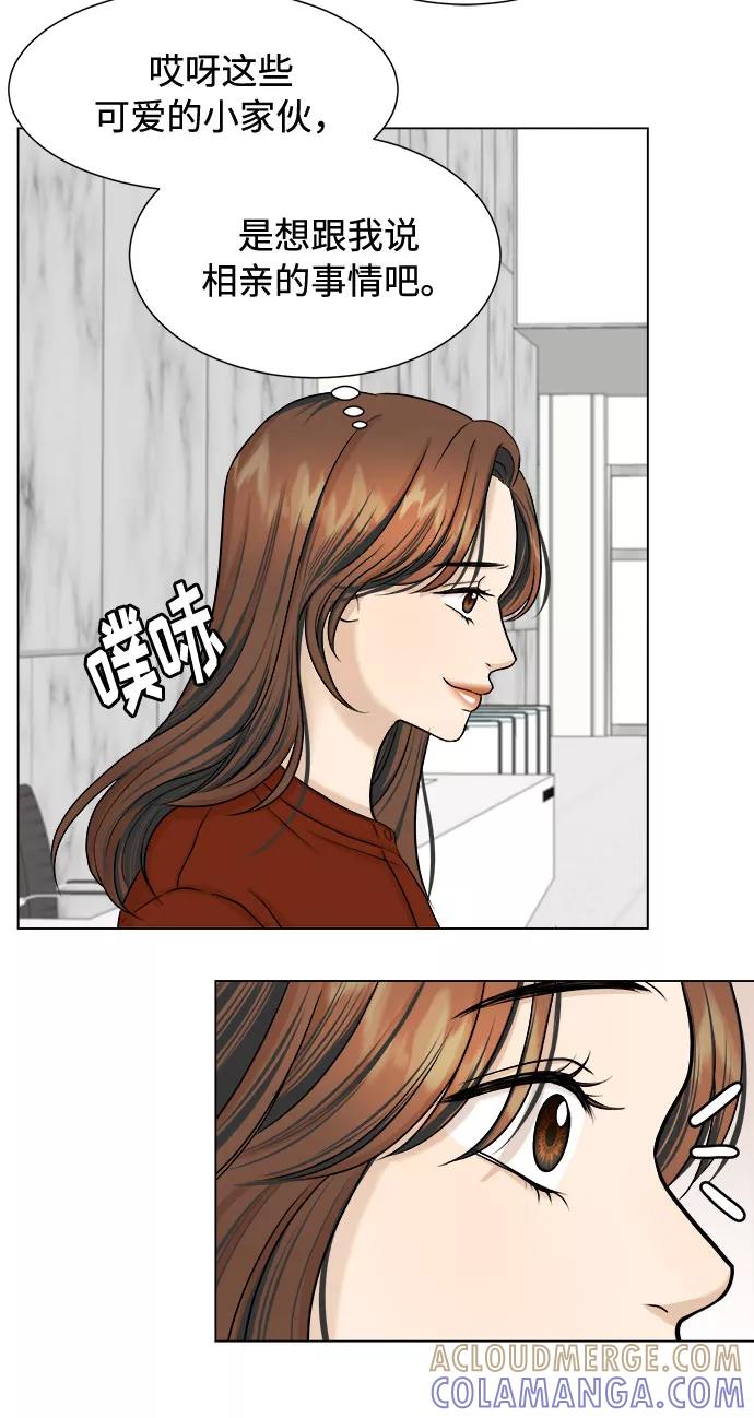 《未婚男女的有效交往》第19话 第49页