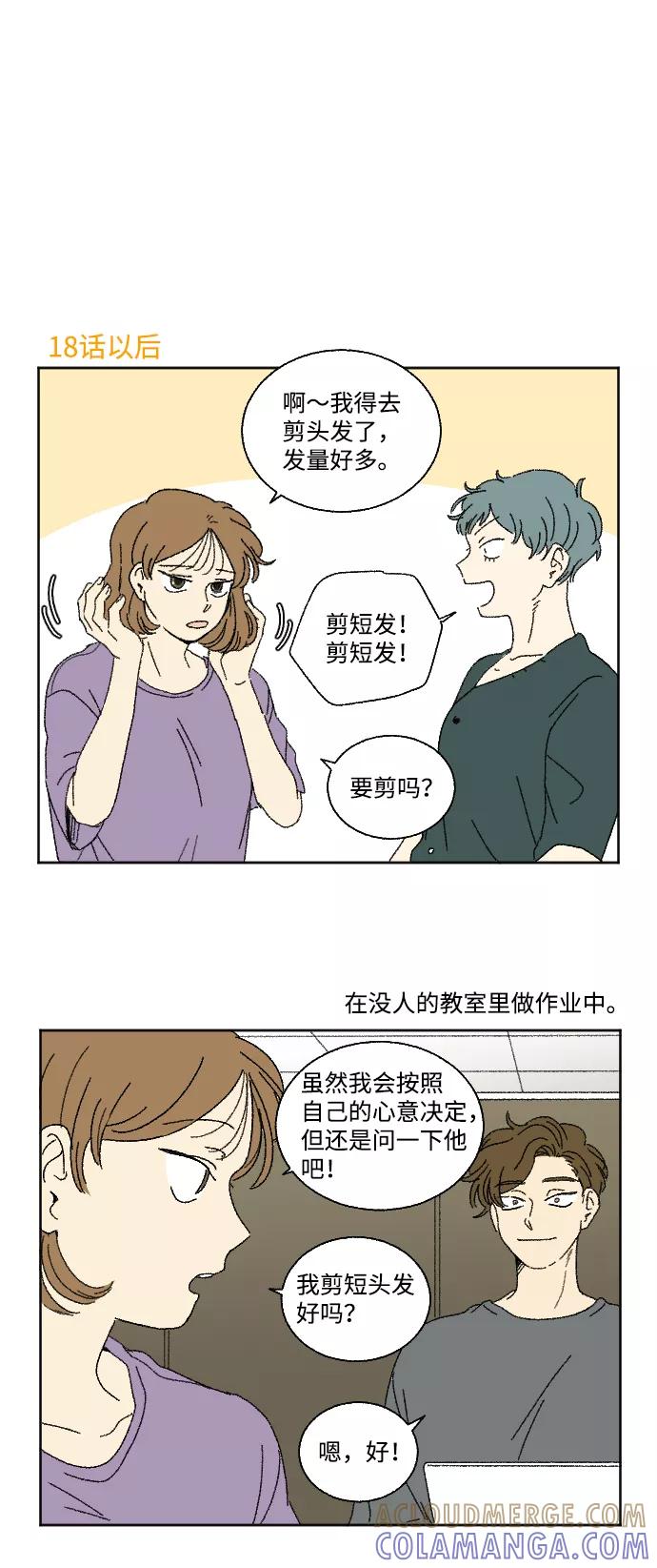 《恋爱萌芽》第19话 特别篇 第5页