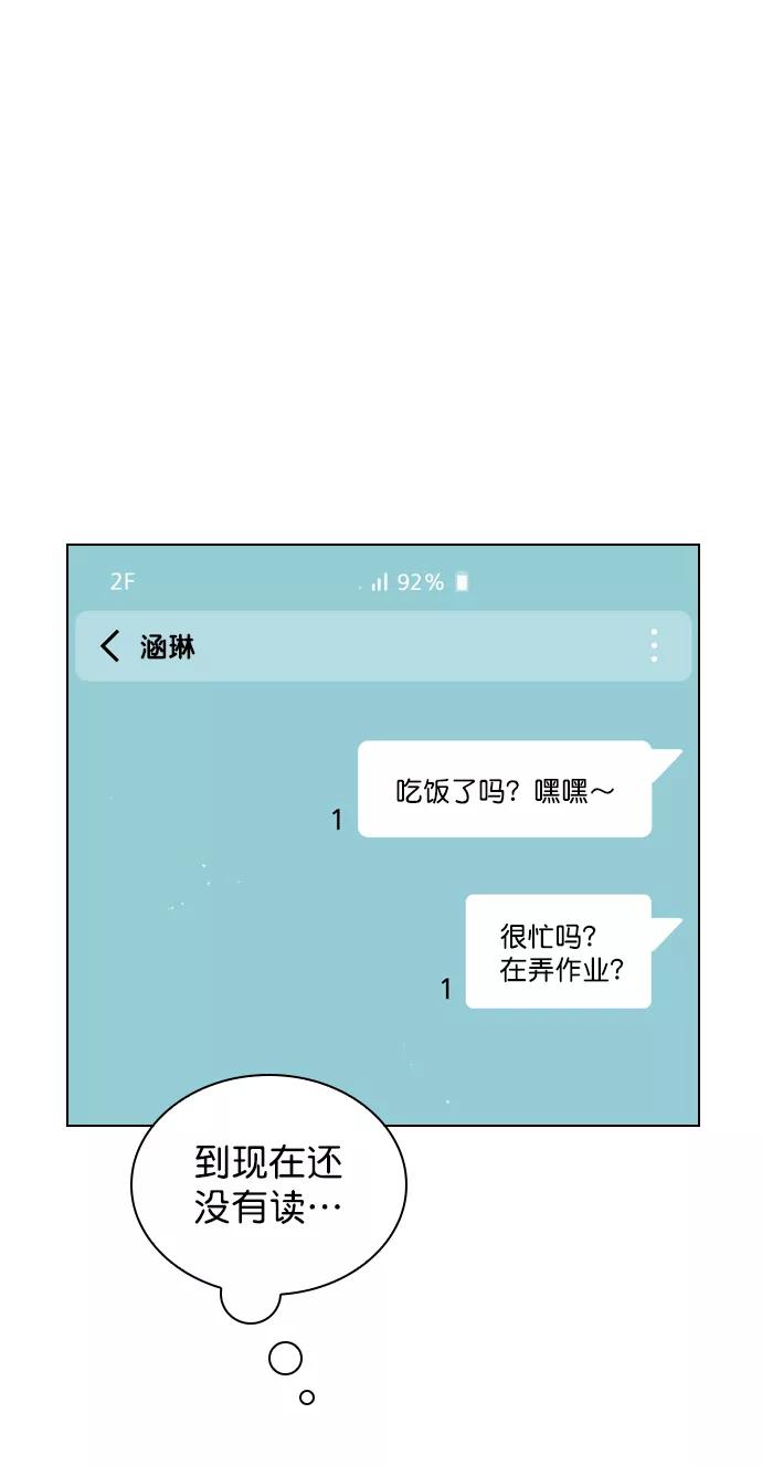 《恋爱播放曲》[第19话] 混乱吗？ 第21页