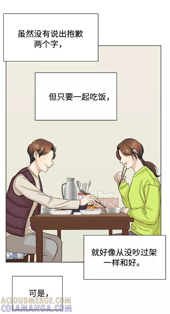 《未婚男女的有效交往》第19话 第40页