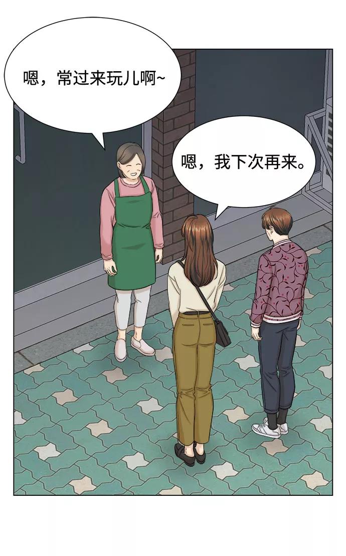 《未婚男女的有效交往》第19话 第20页