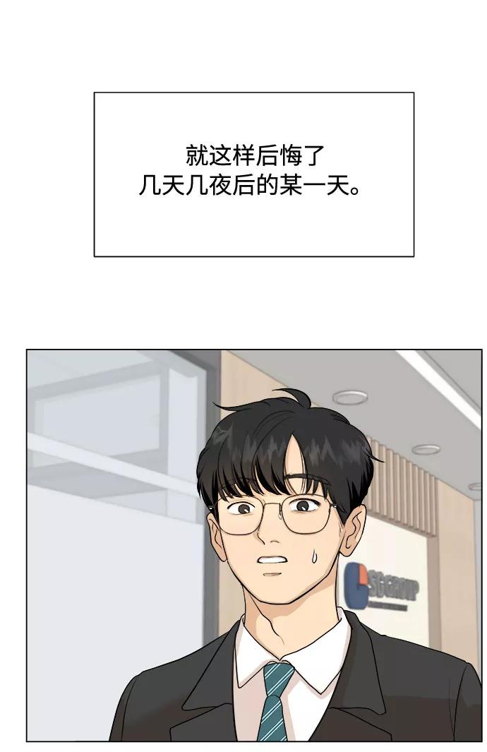 《未婚男女的有效交往》第2话 第12页