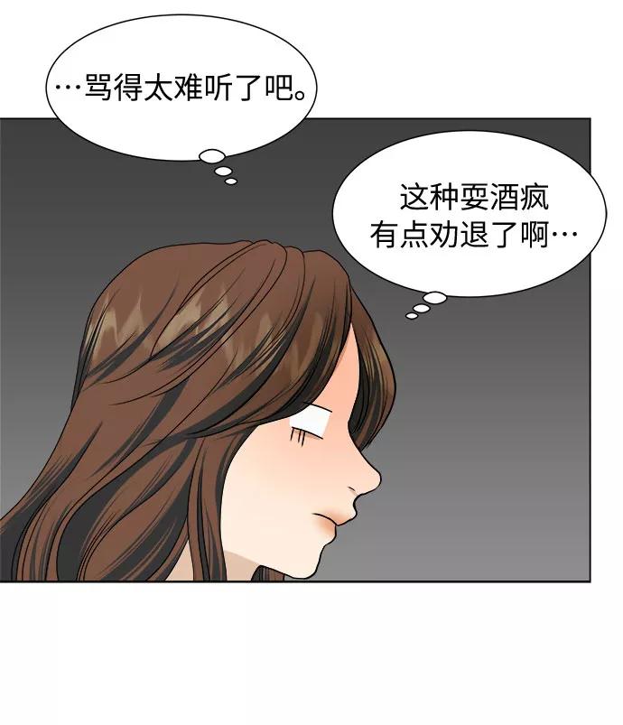 《未婚男女的有效交往》第2话 第36页