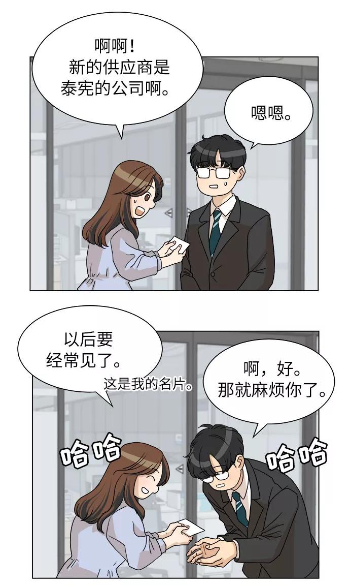 《未婚男女的有效交往》第2话 第14页