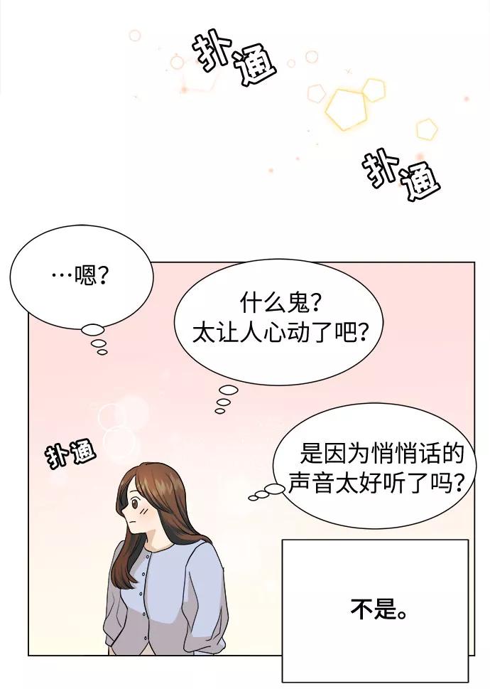 《未婚男女的有效交往》第2话 第24页