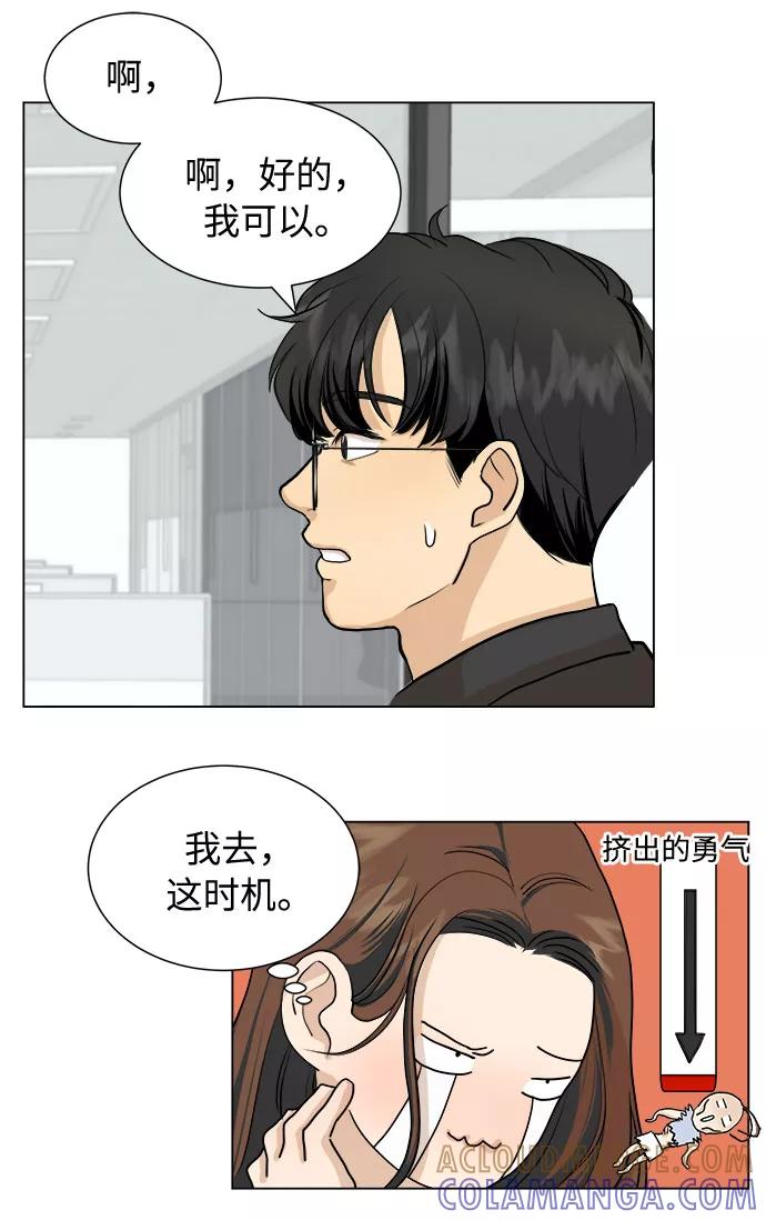《未婚男女的有效交往》第2话 第21页