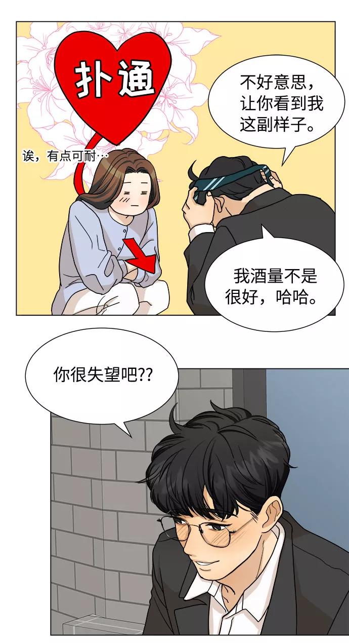 《未婚男女的有效交往》第2话 第32页