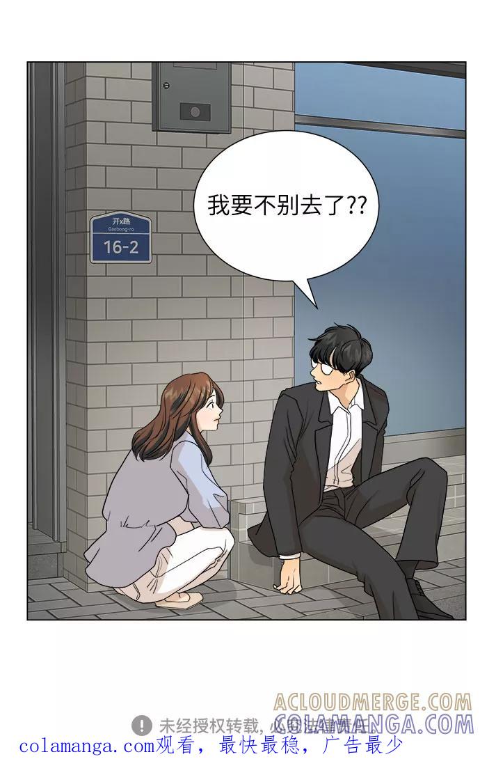 《未婚男女的有效交往》第2话 第43页