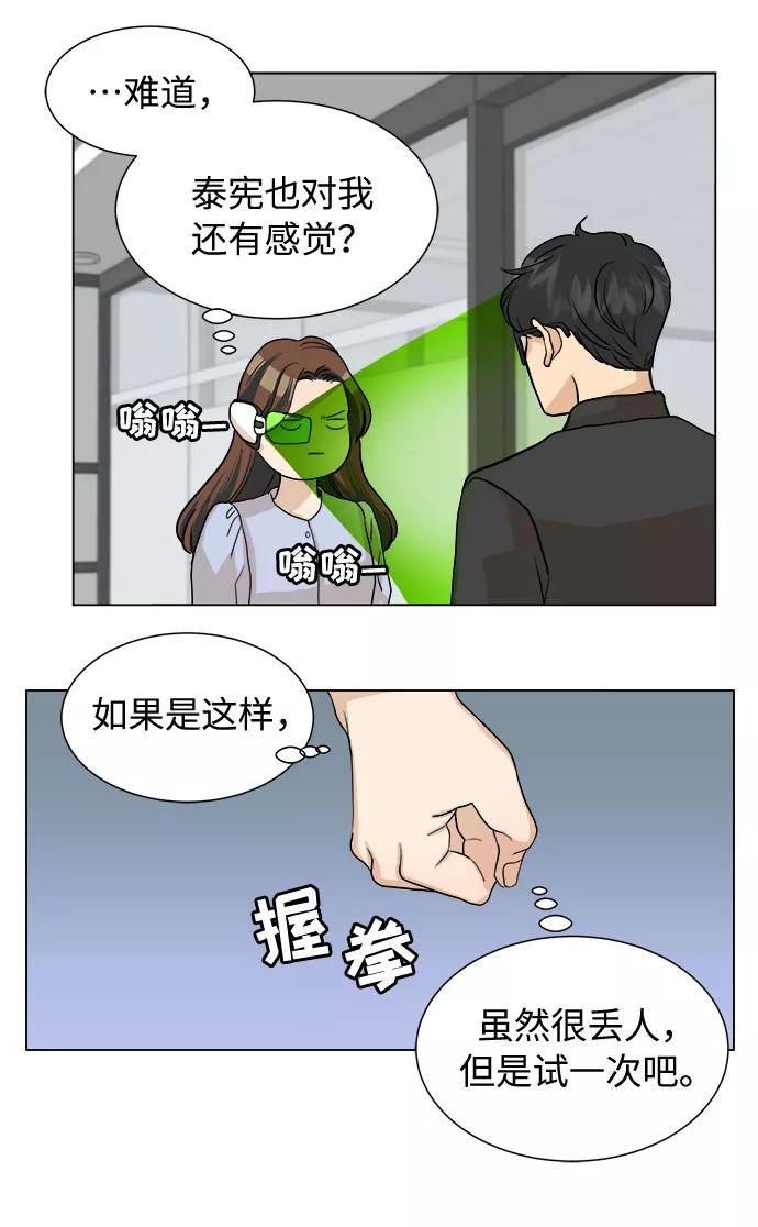 《未婚男女的有效交往》第2话 第18页
