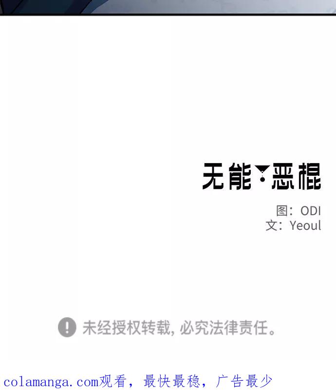 《无能恶棍》第2话 第62页