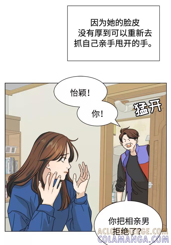 《未婚男女的有效交往》第2话 第7页