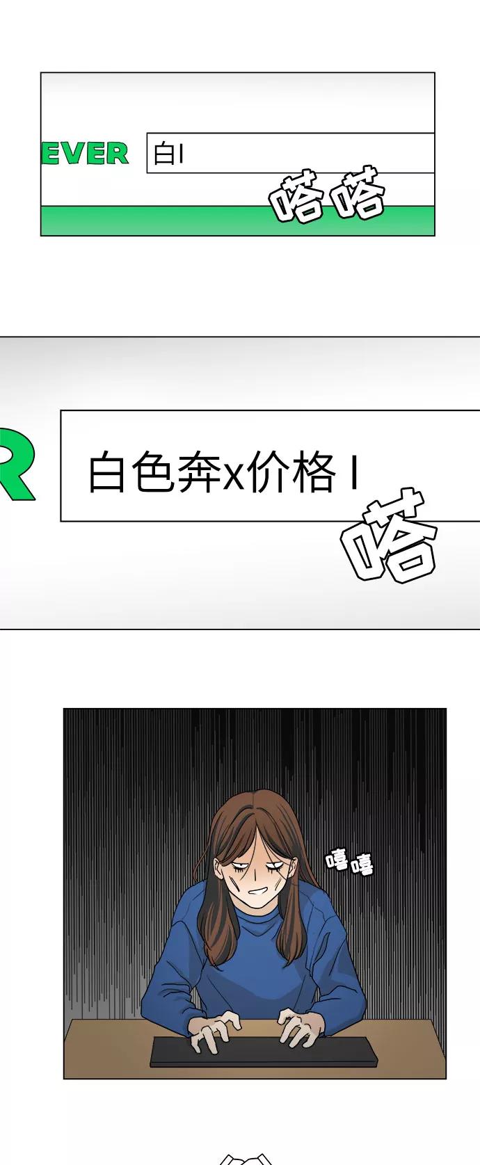 《未婚男女的有效交往》第2话 第2页