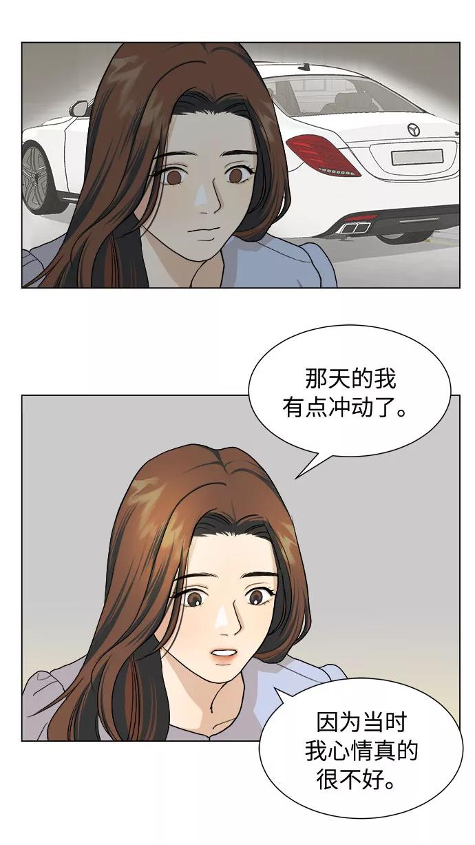 《未婚男女的有效交往》第2话 第38页