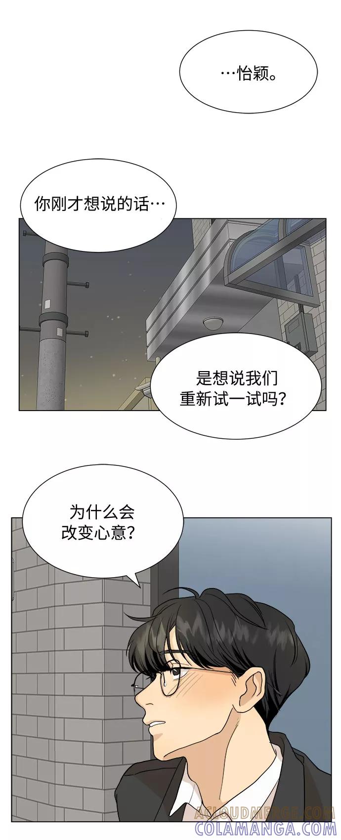 《未婚男女的有效交往》第2话 第37页