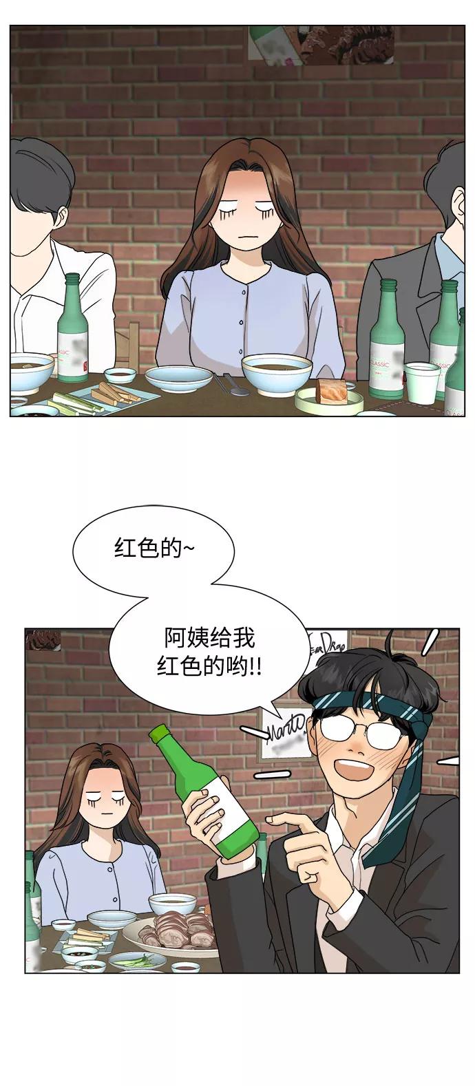 《未婚男女的有效交往》第2话 第26页