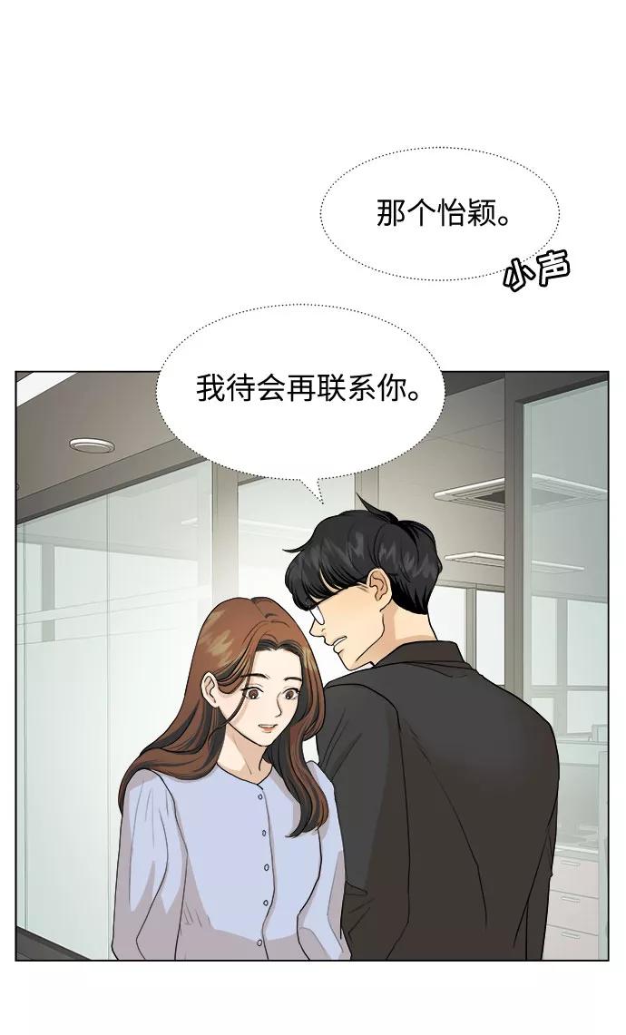 《未婚男女的有效交往》第2话 第22页