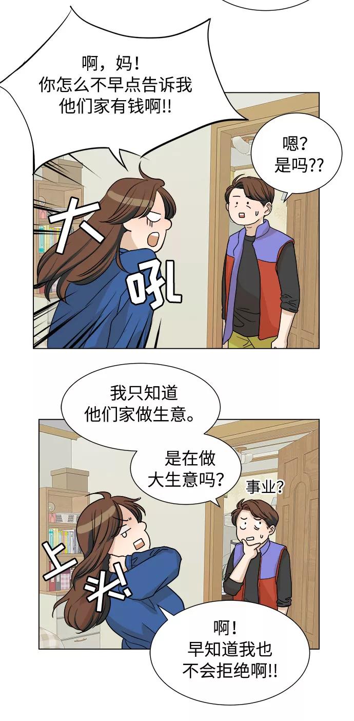 《未婚男女的有效交往》第2话 第8页