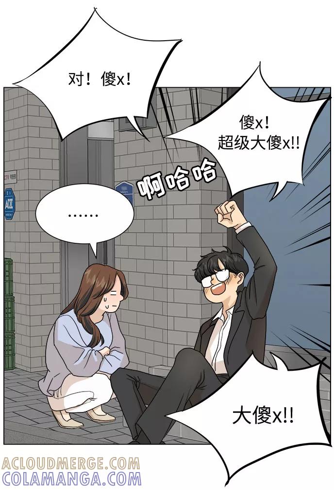 《未婚男女的有效交往》第2话 第35页