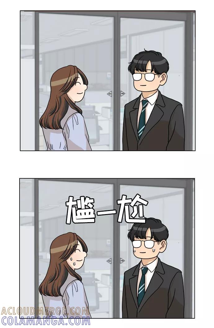 《未婚男女的有效交往》第2话 第15页