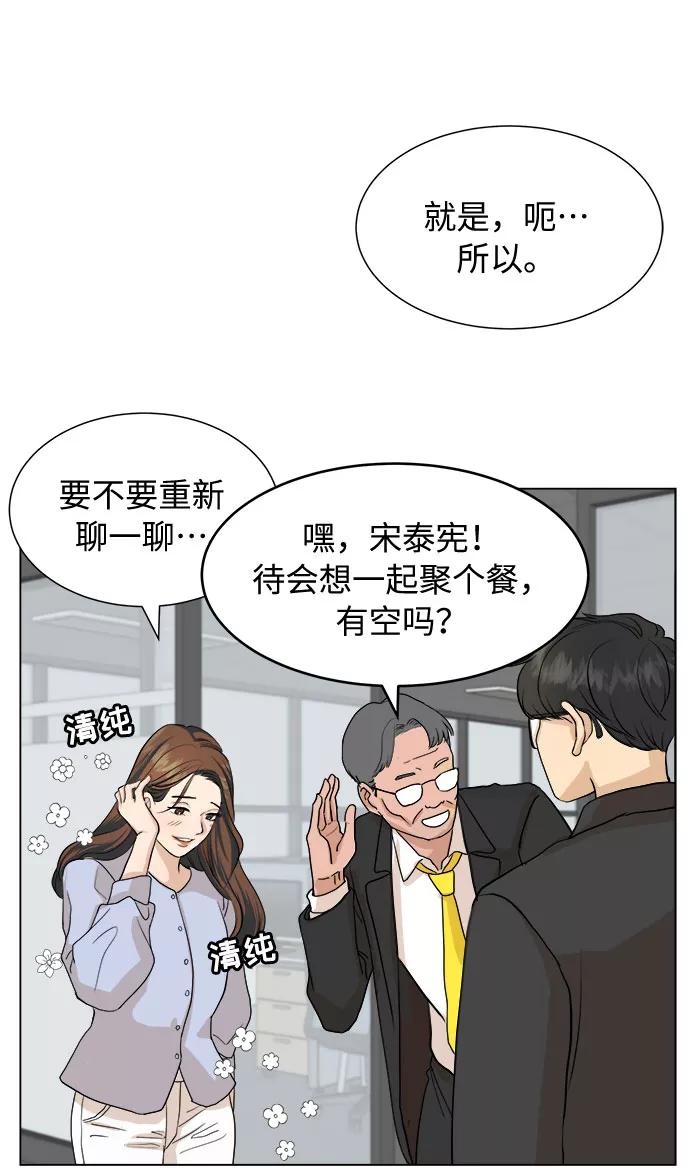 《未婚男女的有效交往》第2话 第20页