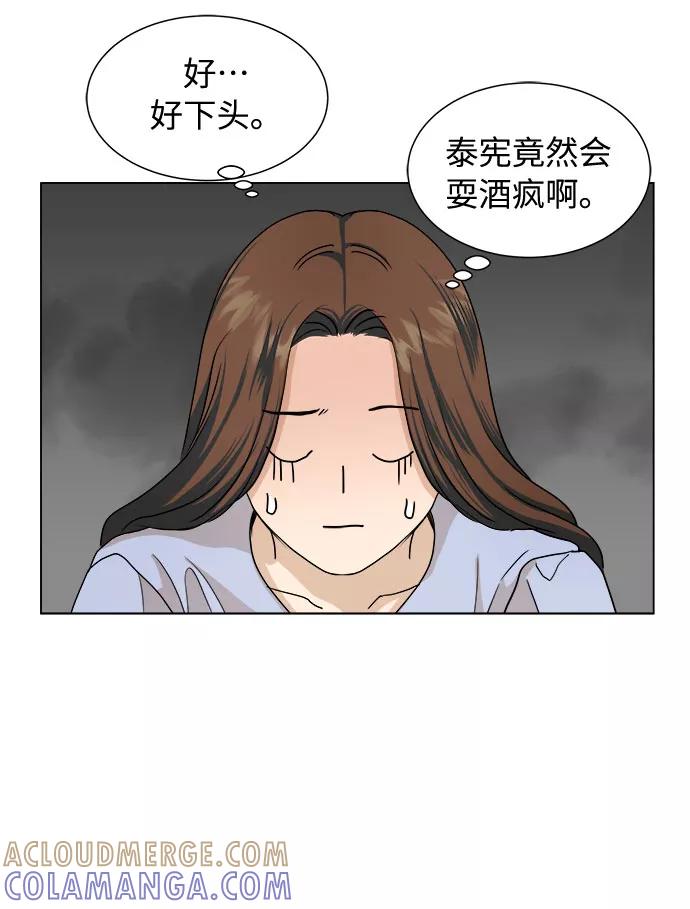 《未婚男女的有效交往》第2话 第27页