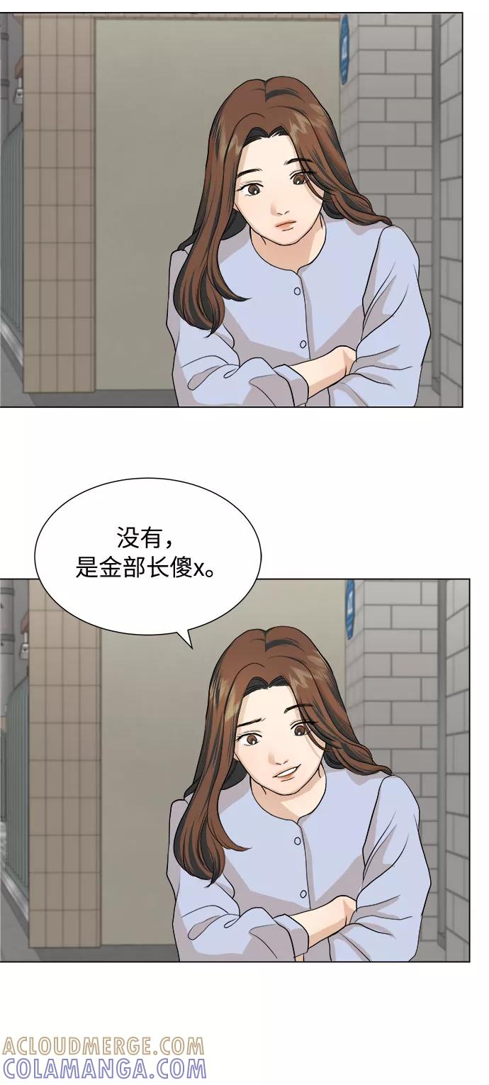 《未婚男女的有效交往》第2话 第33页