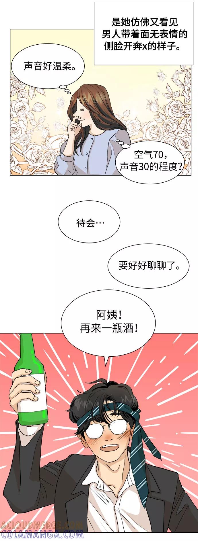 《未婚男女的有效交往》第2话 第25页