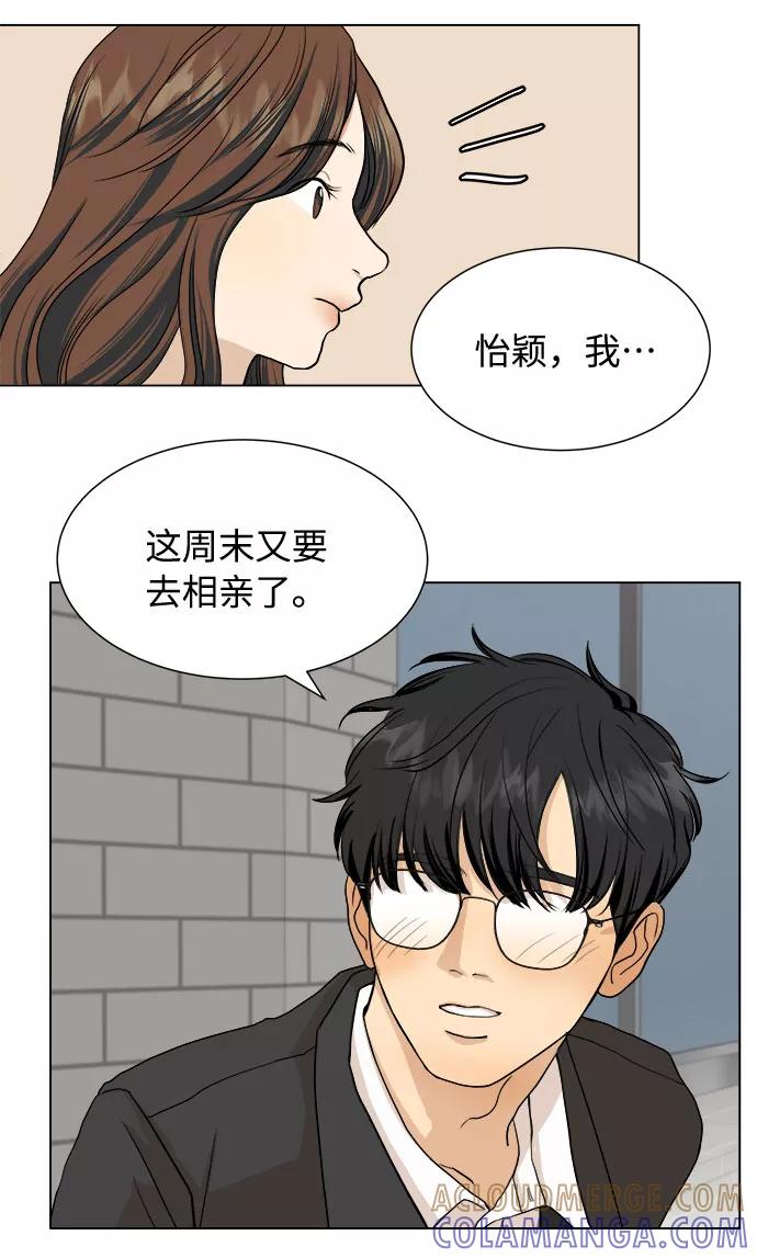 《未婚男女的有效交往》第2话 第41页