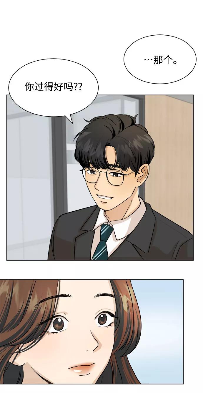 《未婚男女的有效交往》第2话 第16页