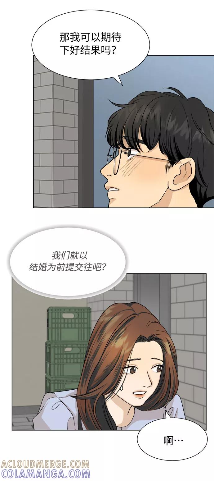《未婚男女的有效交往》第2话 第39页