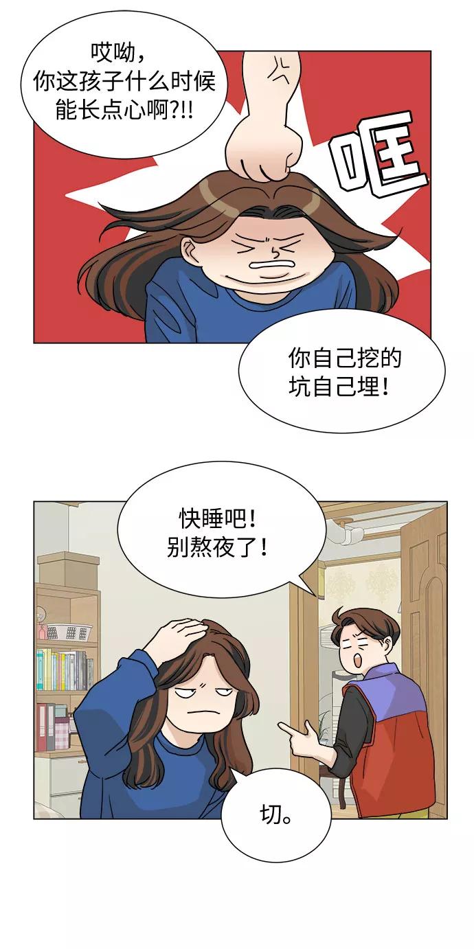 《未婚男女的有效交往》第2话 第10页